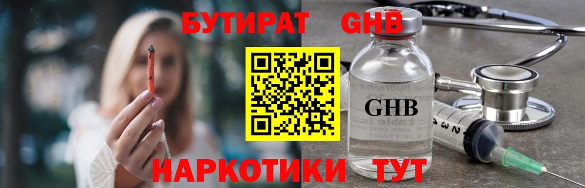 Бутират GHB Унеча