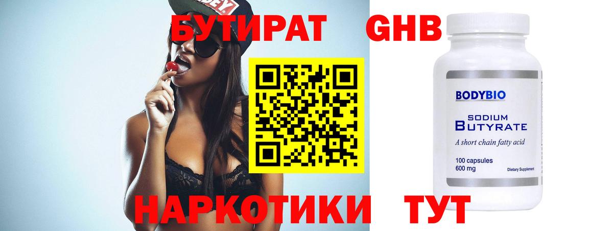 Унеча  Бутират GHB  БУТИРАТ  Вход с VPN 