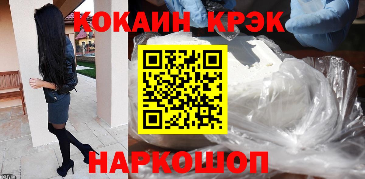 Унеча  Кокаин 97%  Кокаин  Вход с VPN 