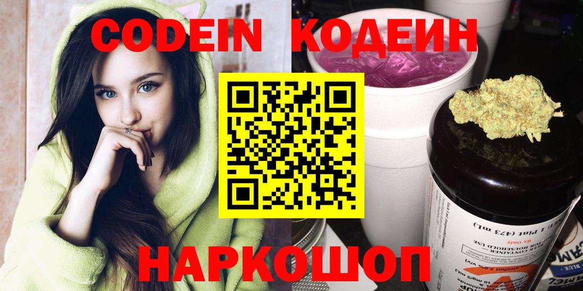 Codein Purple Drank  Codein напиток Lean (лин)  Вход с VPN  Унеча 