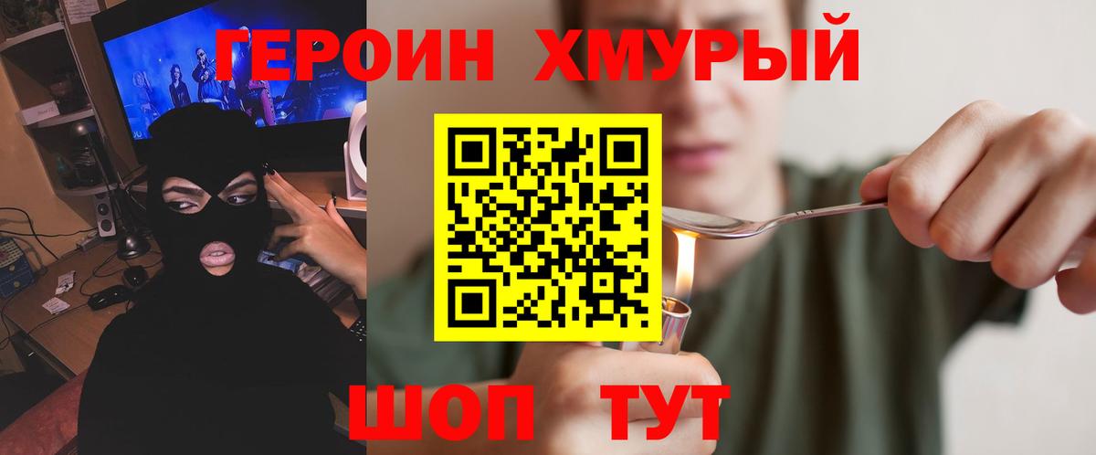 ГЕРОИН афганец  Вход с VPN  Унеча 