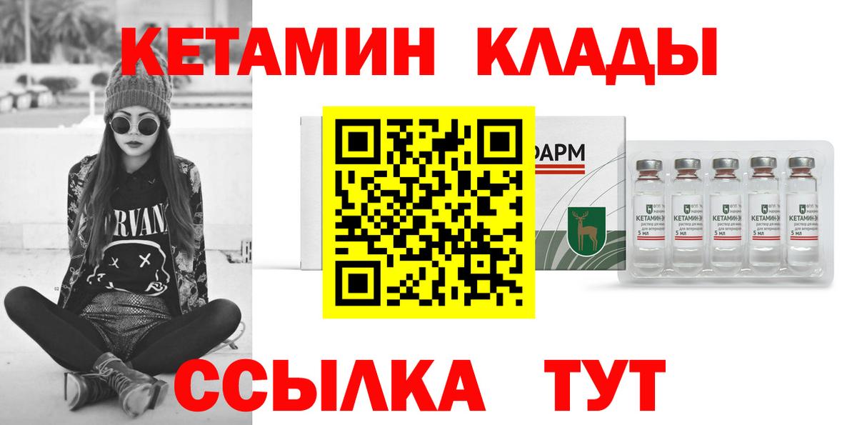 Кетамин ketamine  КЕТАМИН VHQ  даркнет как зайти  Вход с VPN  Унеча 