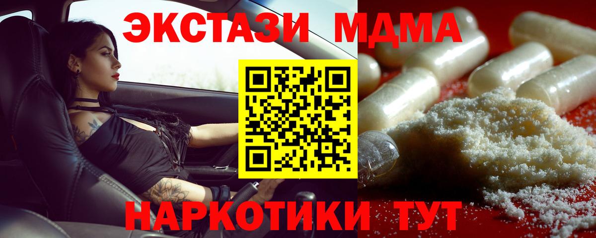 МДМА кристаллы  MDMA  Унеча  Вход с VPN 